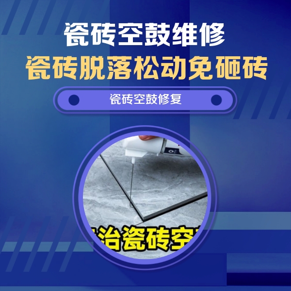 东河瓷砖空鼓维修公司分享卫生间瓷砖翘边维修的方法